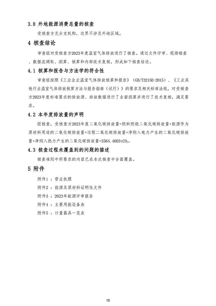 文件编号：GC－OR－009－A／0