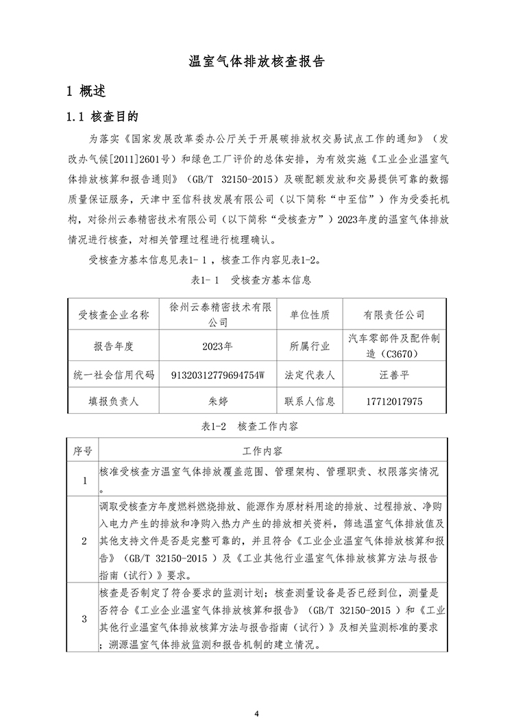 文件编号：GC－OR－009－A／0