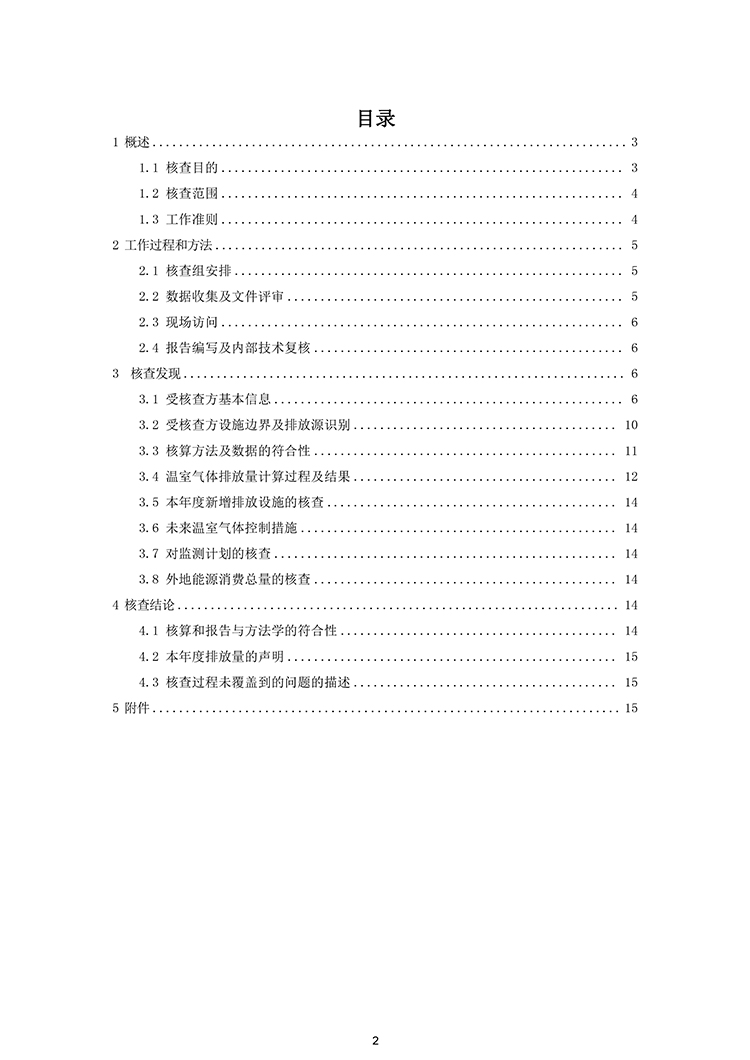 文件编号：GC－OR－009－A／0