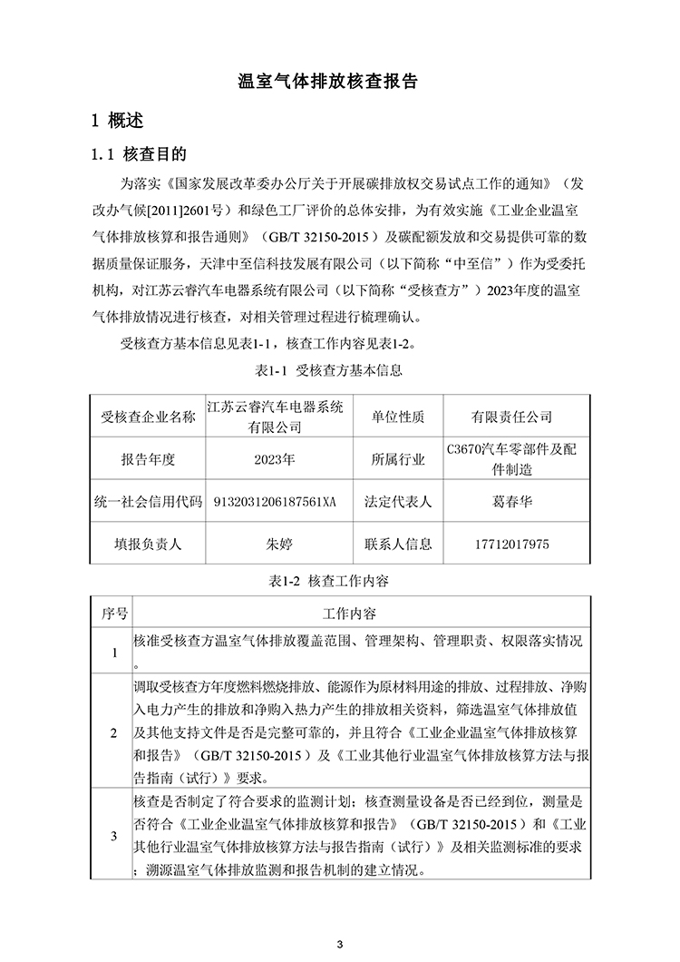 文件编号：GC－OR－009－A／0