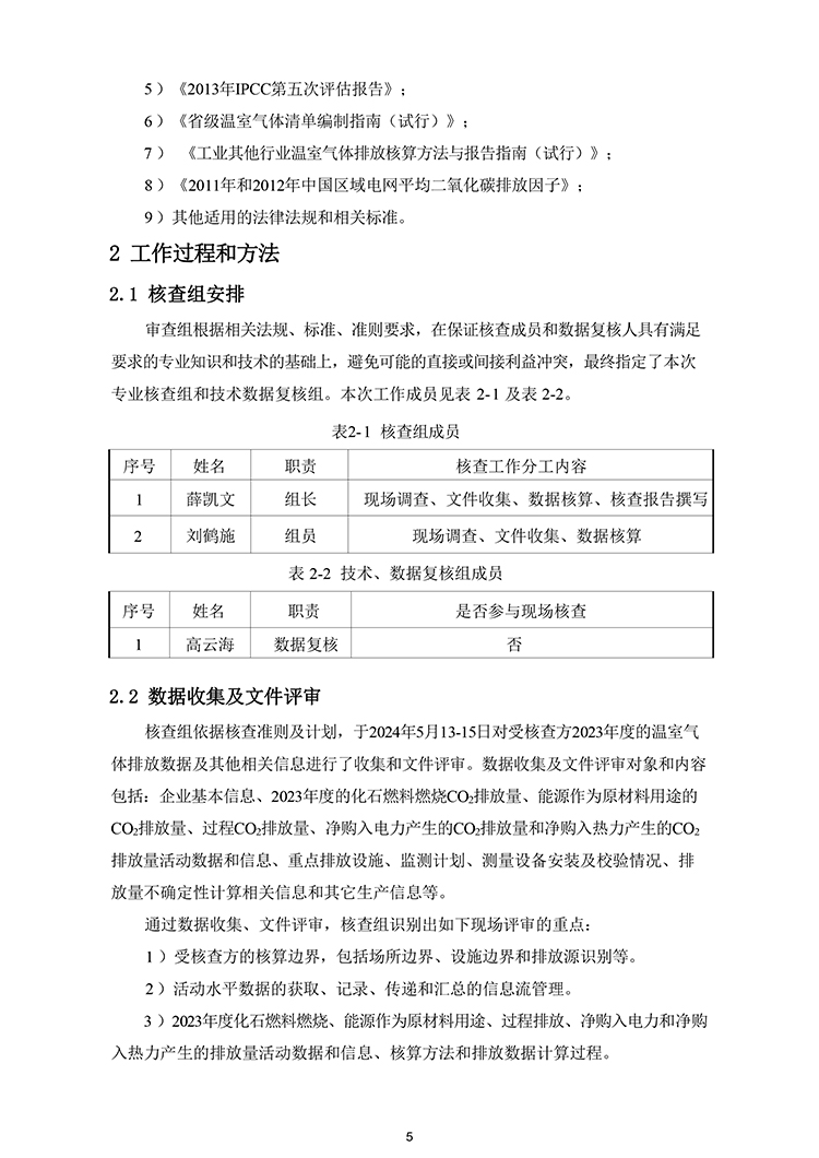 文件编号：GC－OR－009－A／0