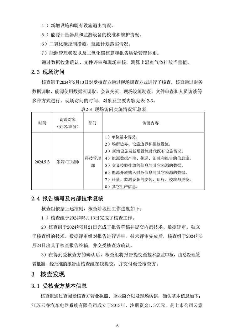 文件编号：GC－OR－009－A／0